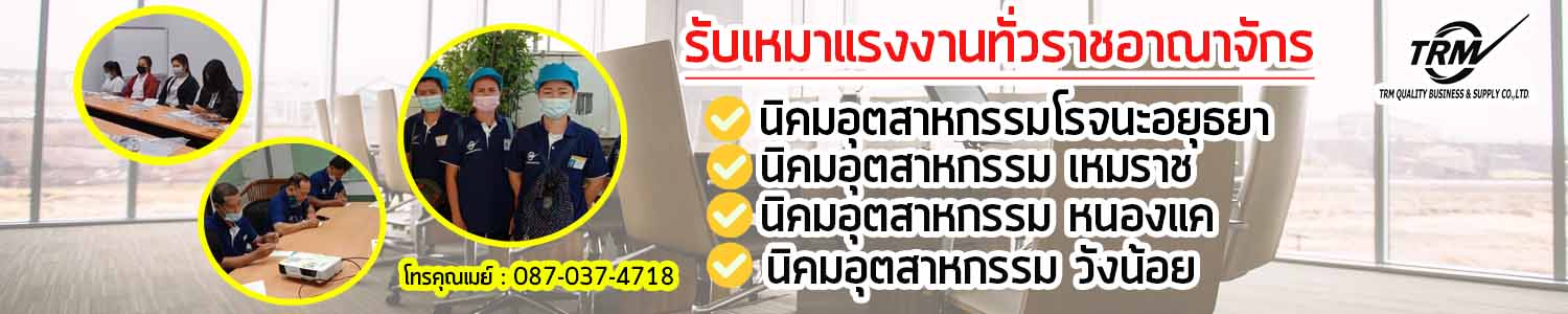 บริษัท ทีอาร์เอ็ม ควอลิตี้ บิซิเนส แอนด์ ซัพพลาย จำกัด