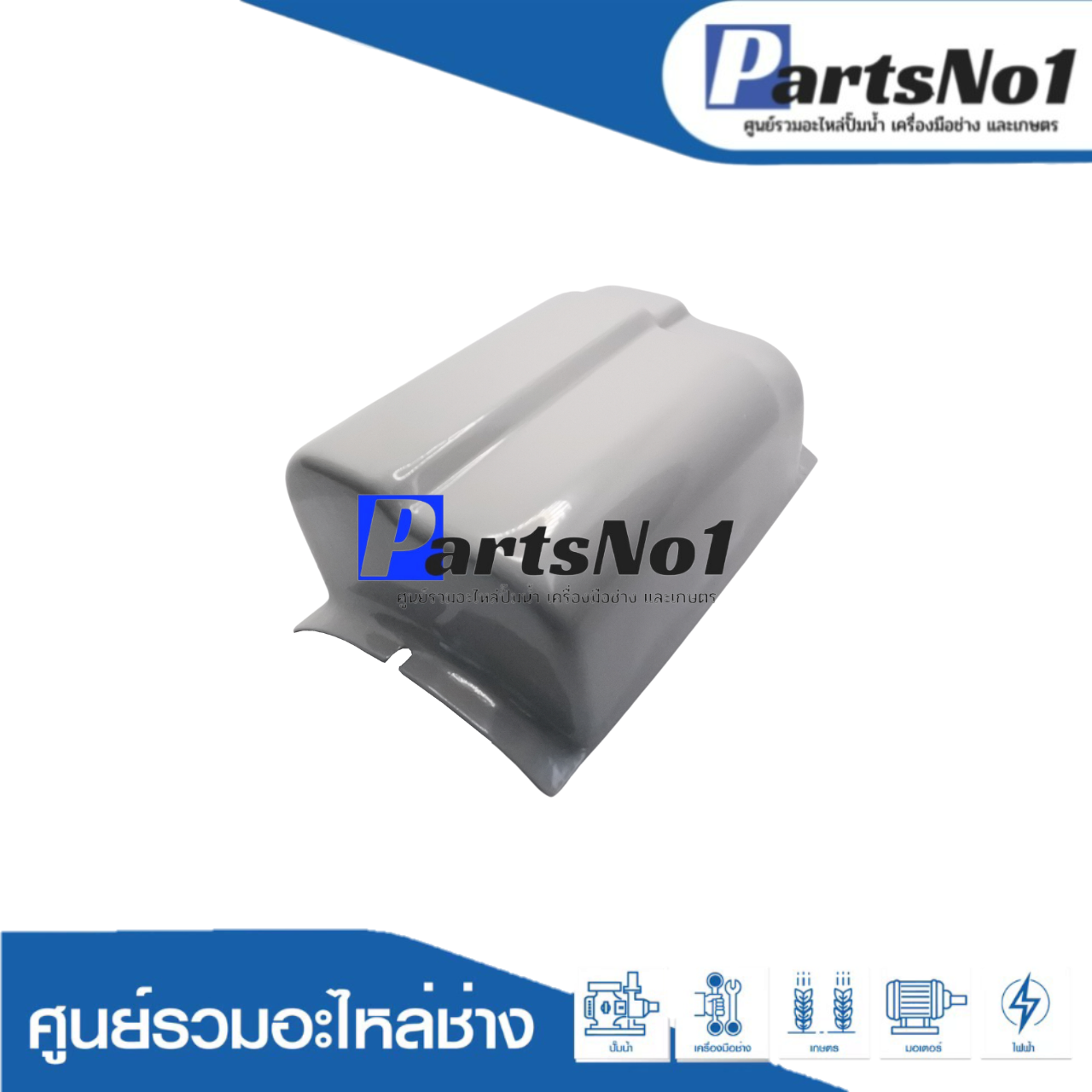 ฝาครอบ GI-06 คอนเดนเซอร์ 1HP