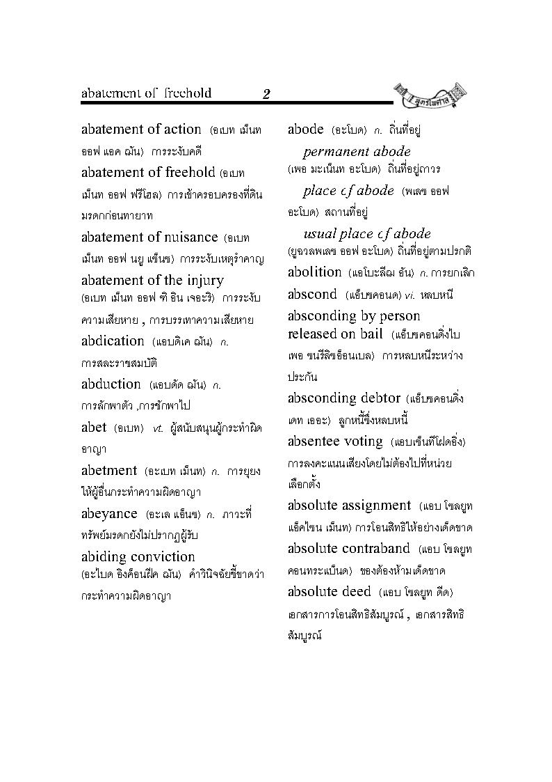 (e book) THAI LAW DICTIONARY English-Thai