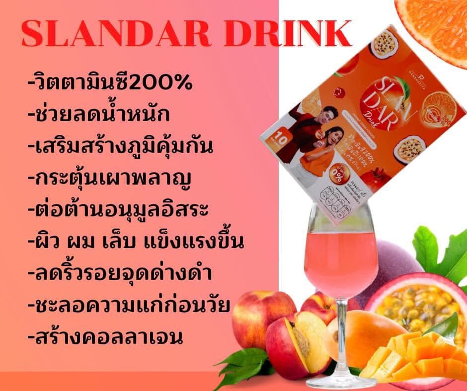 Slandar drink สแลนดาร์ดริ้ง โปร2 แถม1 ทานได้1เดือน เครื่องดื่มวิตามินซี200 พร้อมส่ง