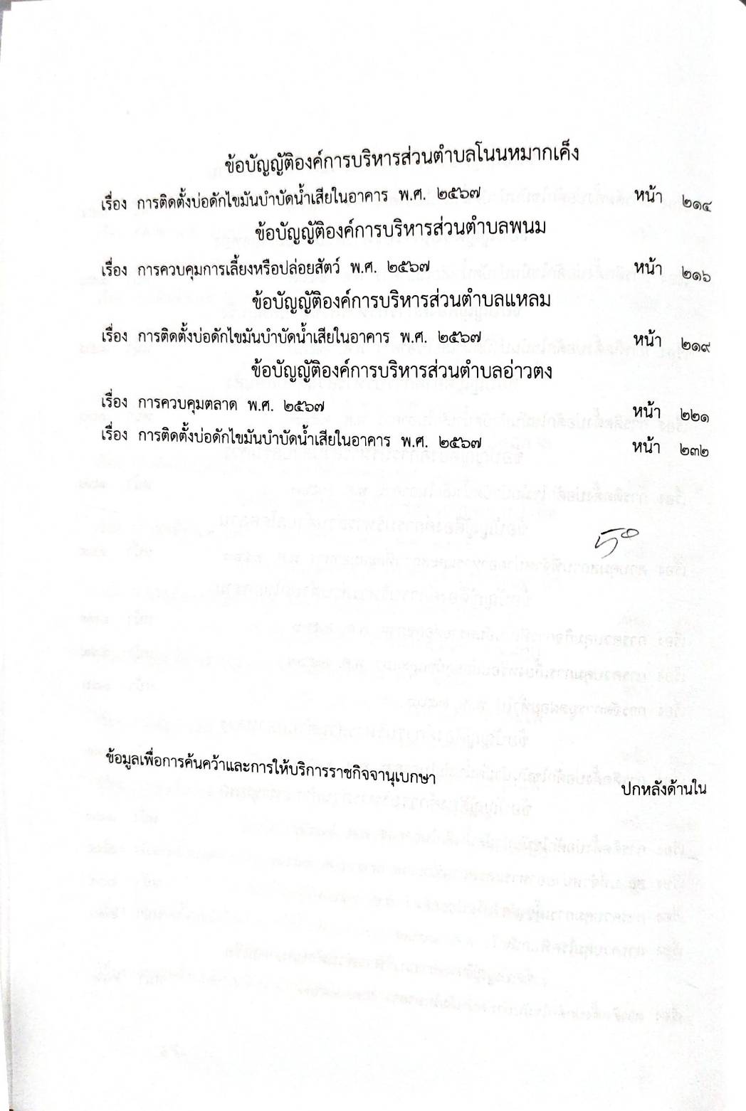 กฎหมายออกใหม่ 113/68 50 ข้อบัญญัติองค์การบริหารส่วนตำบล