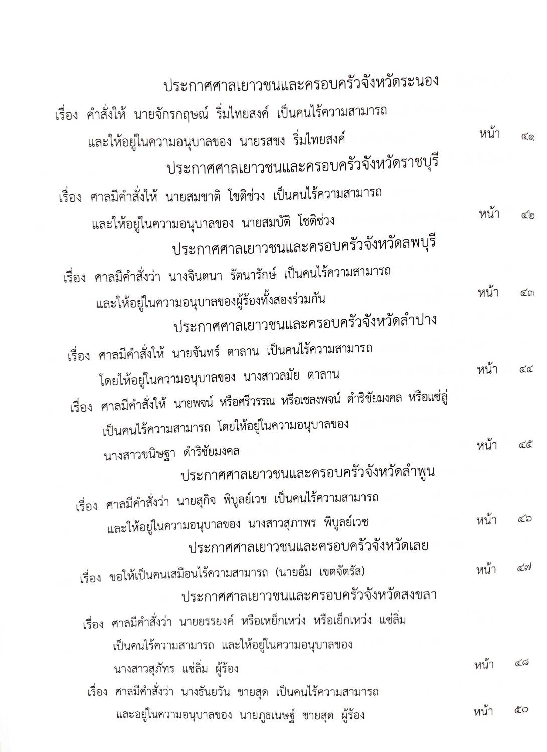 กฎหมายออกใหม่ ตอนที่ 10/2568 ประกาศกรมสรรพสามิต ประกาศศาลเยาวชนและครอบครัวจังหวัด... และสมาคม มูลนิธิ