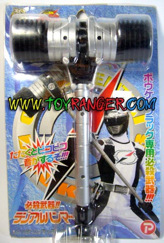 อาวุธ Boukenger: Bouken Black Radial Hammer (แท้)