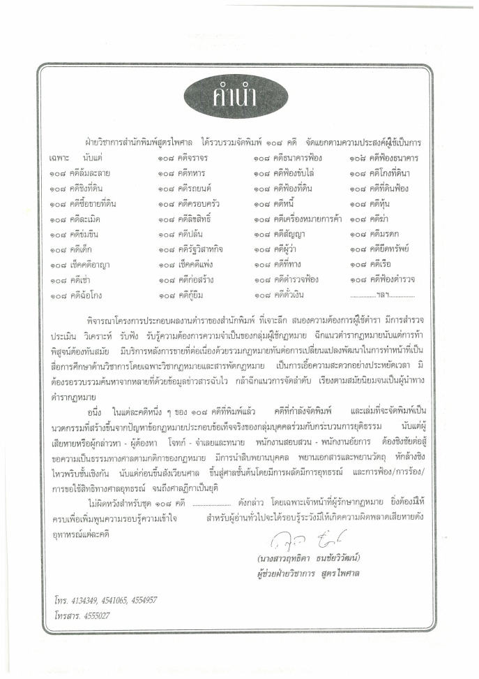 (e book) 108 คดีพยานแพ่ง