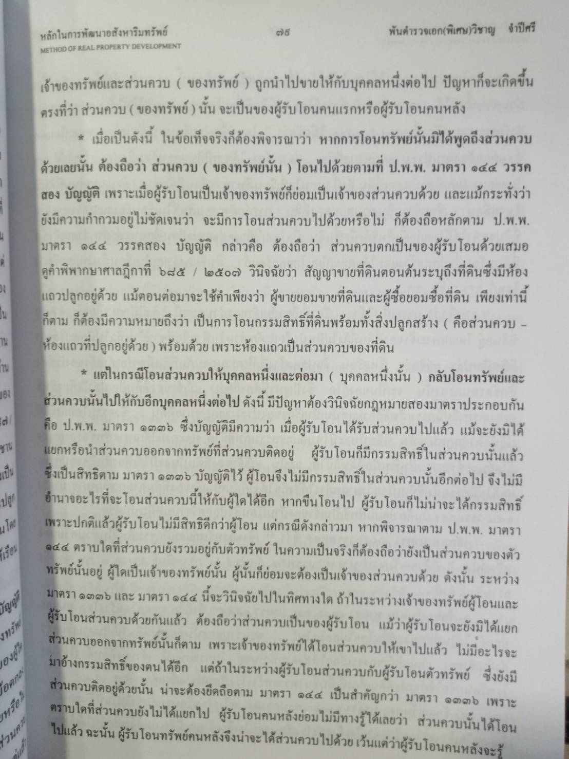คำบรรยายหลักในการพัฒนาอสังหาริมทรัพย์