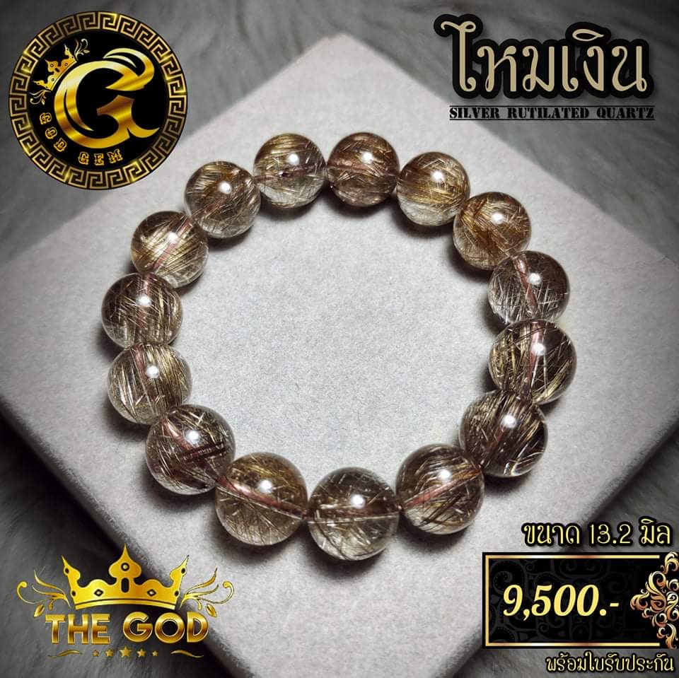 ข้อมือหิน ไหมเงิน