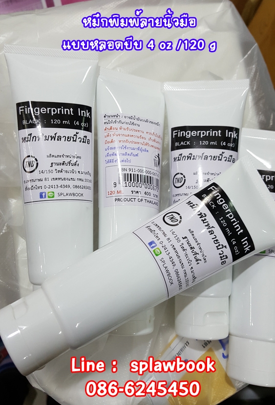 หมึกพิมพ์ลายนิ้วมือ สีดำ ขนาด 120 ml ชนิดหลอดบีบ ใช้กับลูกกลิ้ง Fingerprint Ink (Black)
