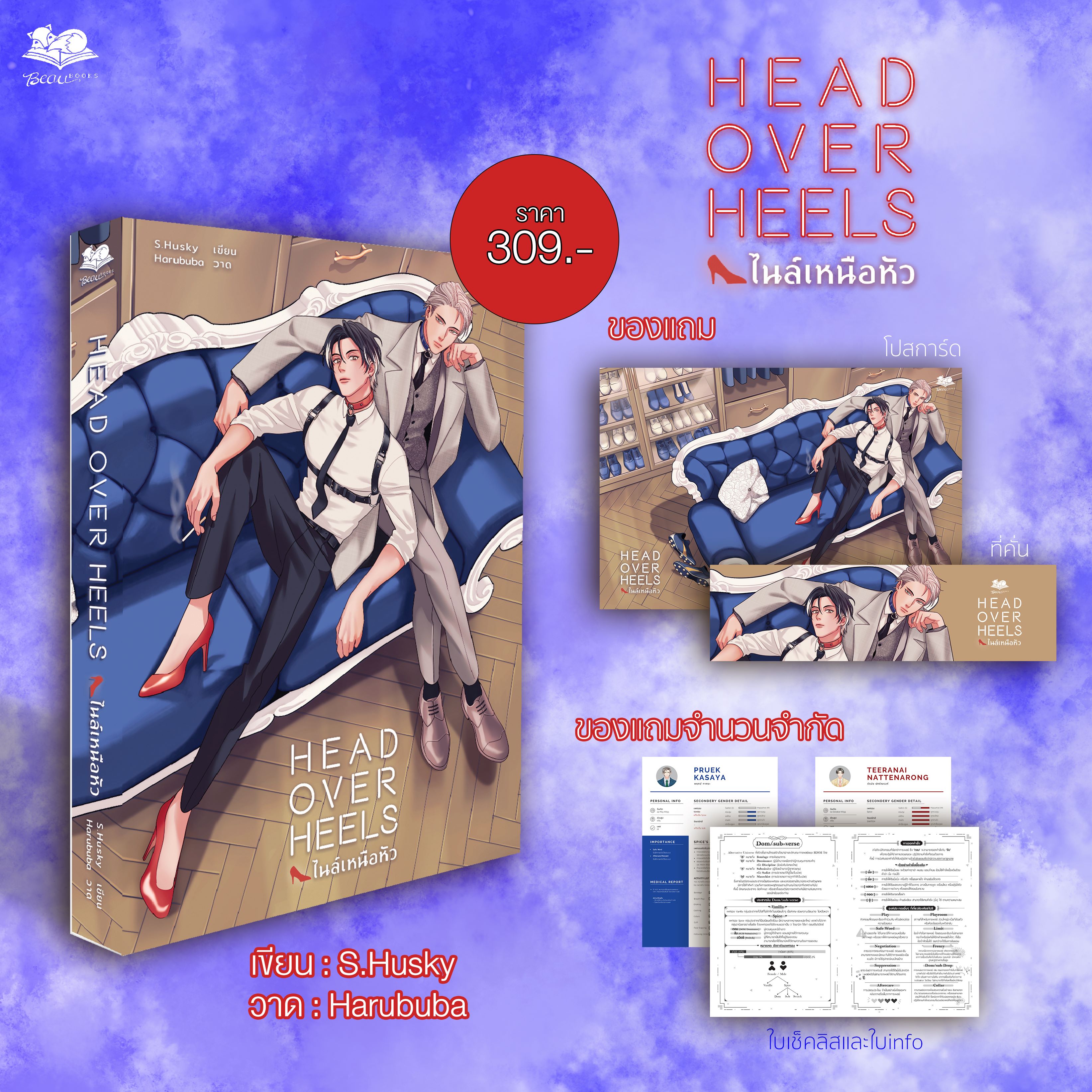 Head Over Heels ไนล์เหนือหัว