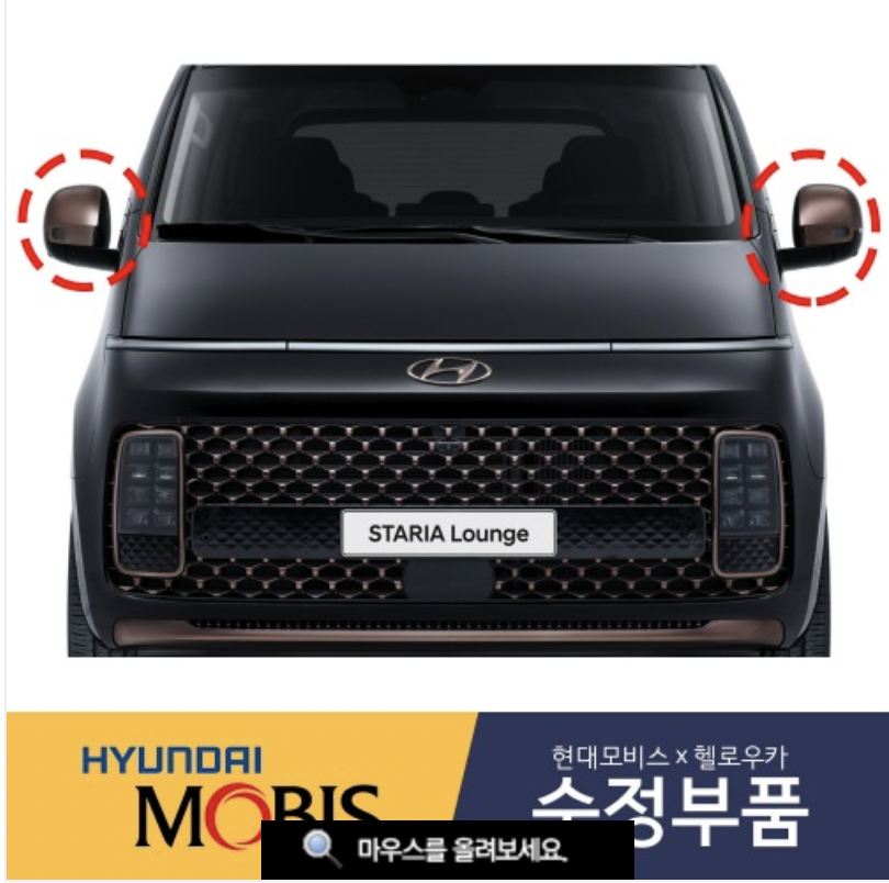 กระจกสีทอง Hyundai STARIA