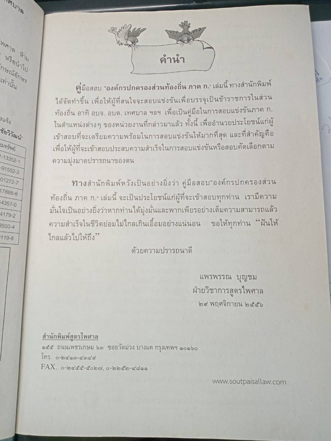 เจาะข้อสอบท้องถิ่น ภาค ก รวมเล่ม เล่มเดียวจบ