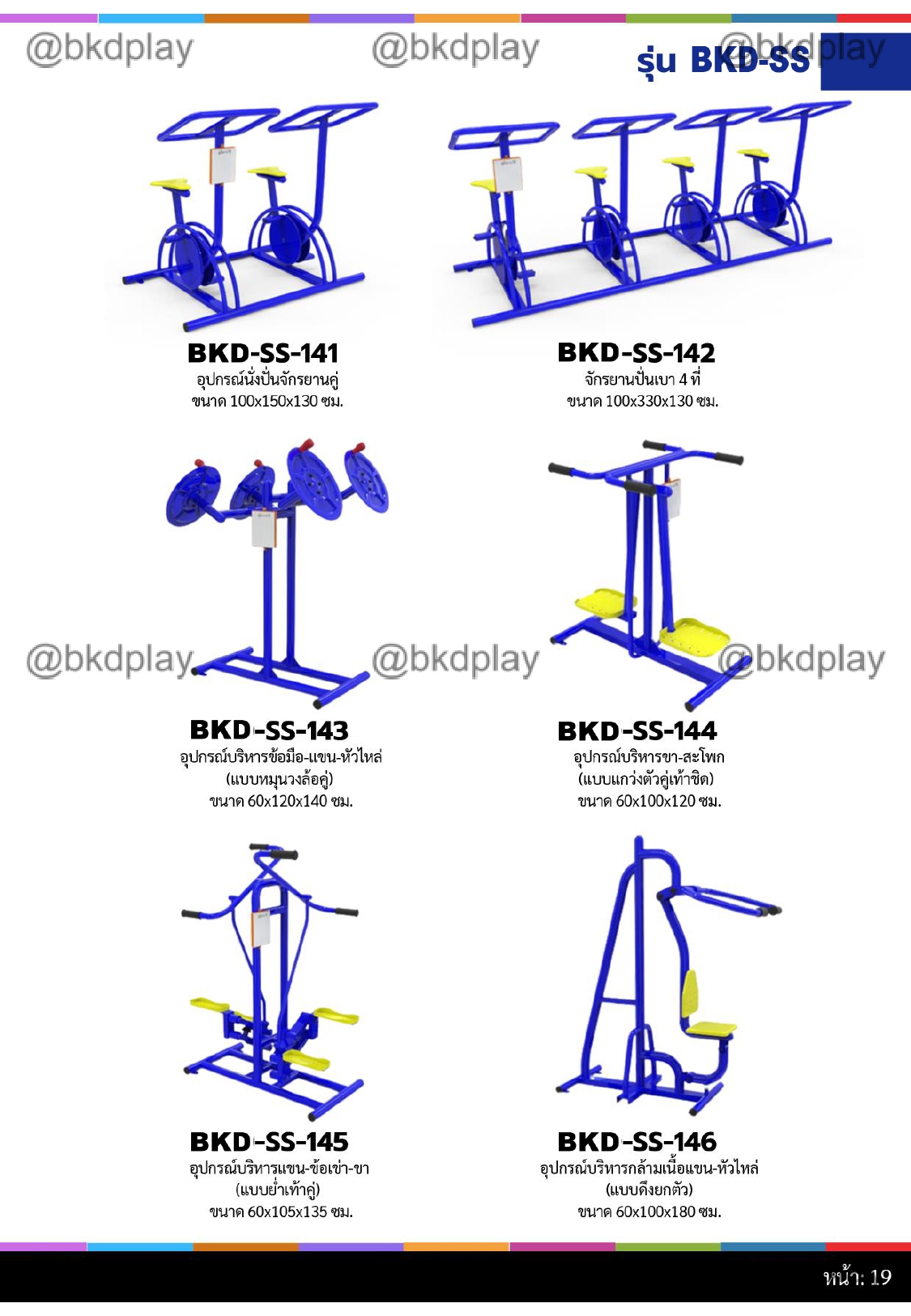 cattalog แคตตาล็อค เครื่องออกกำลังกายกลางแจ้ง รุ่นเหล็กท่อดำss.new ผู้สูงอายุ และบุคคลทั่วไป สำหรับเทศบาล, สาธารณะ หมู่บ้าน ,ราคาโรงงาน รับผลิตเครื่องออกกำลังกาย