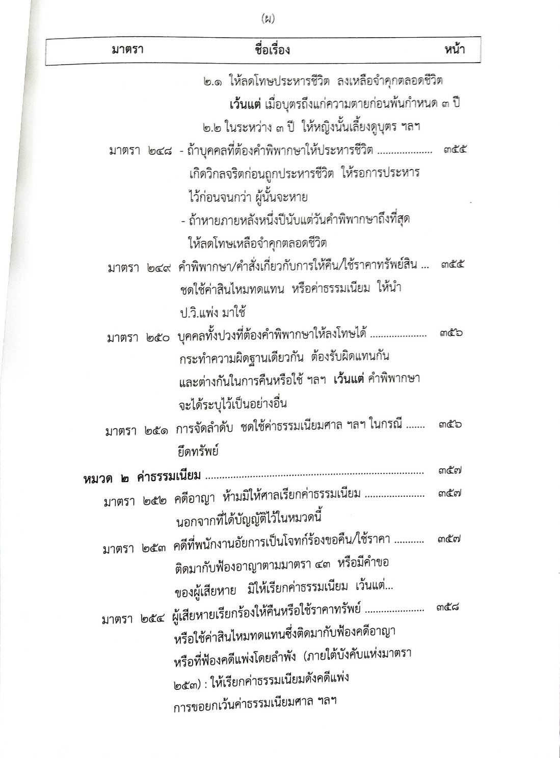 ย่อหลัก (คำอธิบาย) ป.วิ อาญา (5E 03)