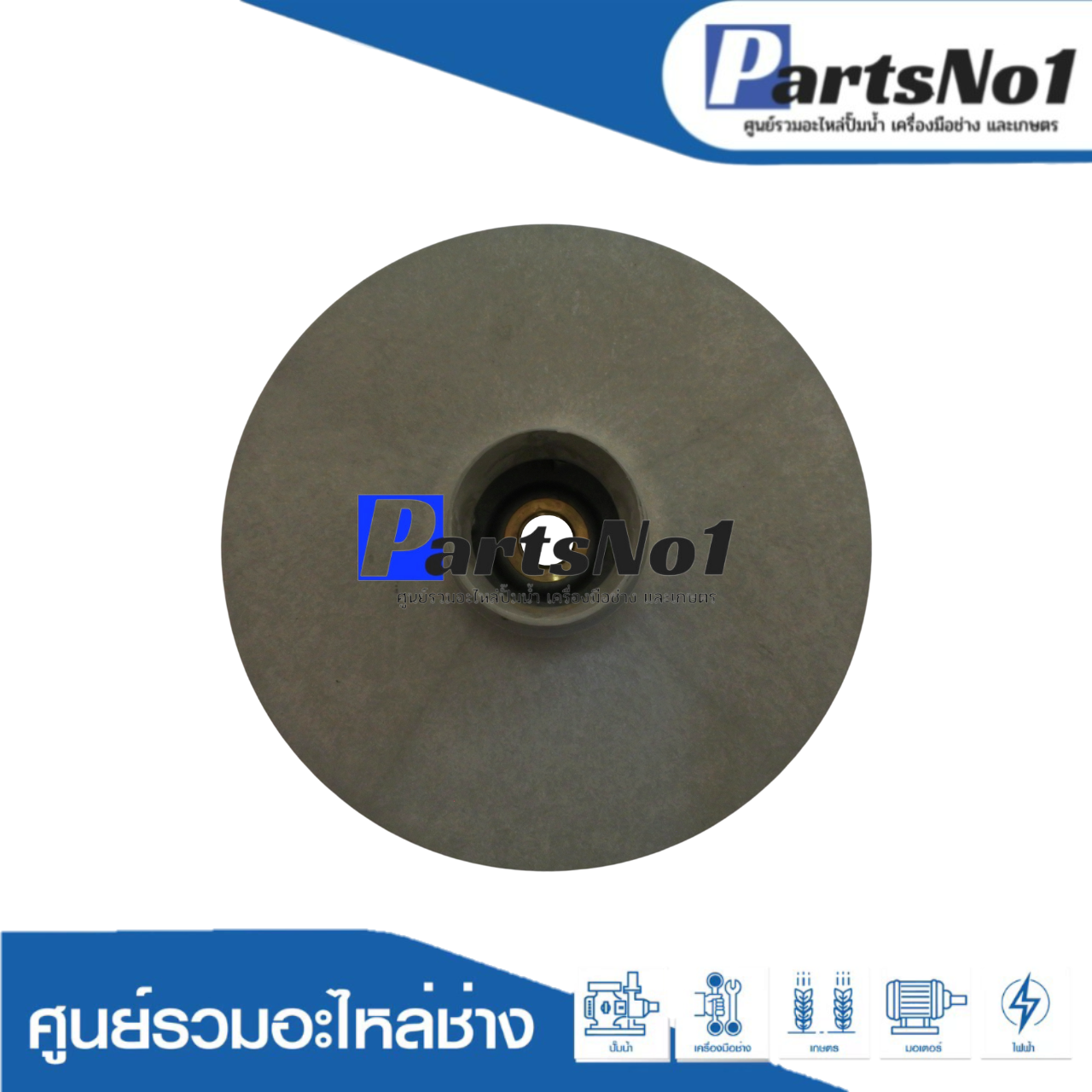 ใบพัดน้ำ 2K-60