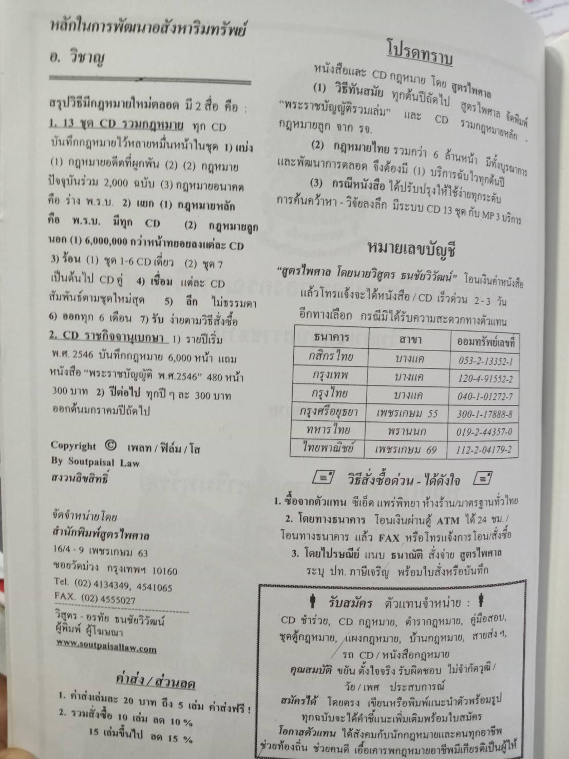 คำบรรยายหลักในการพัฒนาอสังหาริมทรัพย์