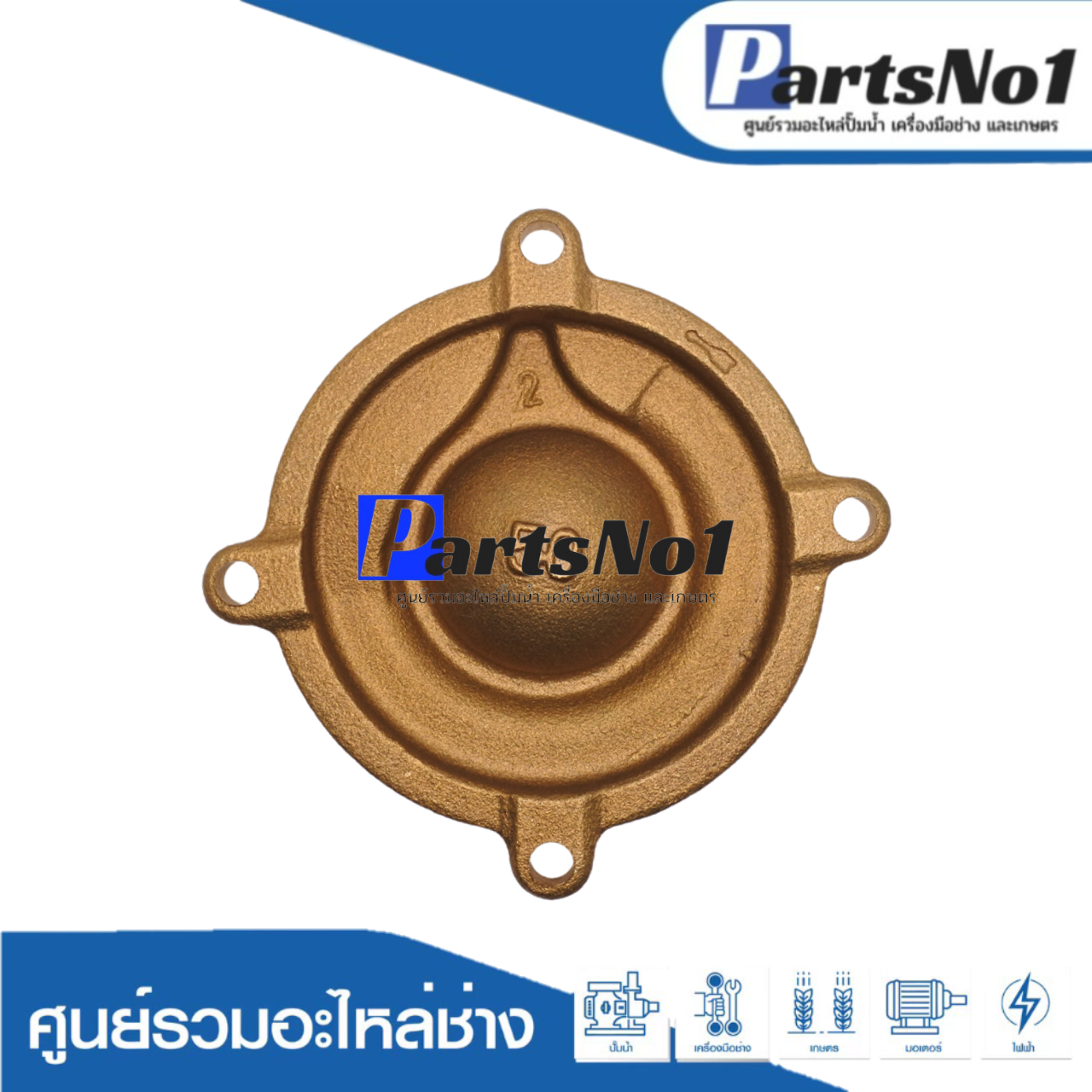 ฝาครอบใบพัดทล.มิตซู รุ่น WP 255-305 Q2, EP 205 Q2 แท้