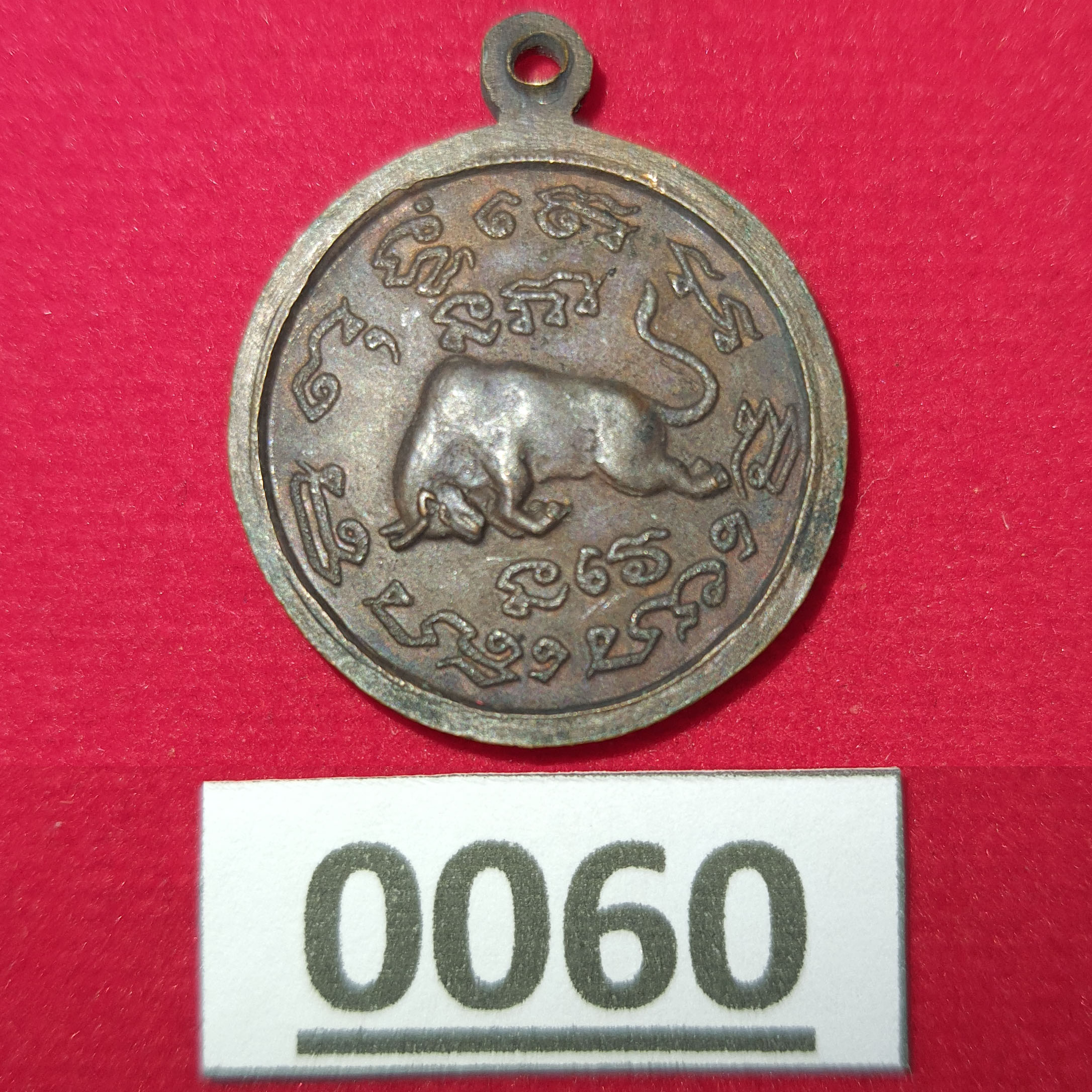 เหรียญพระครูมงคลธรรมสุนทร (หลวงพ่อเส็ง) หลังวัวกระทิง วัดบางนา ปทุมธานี