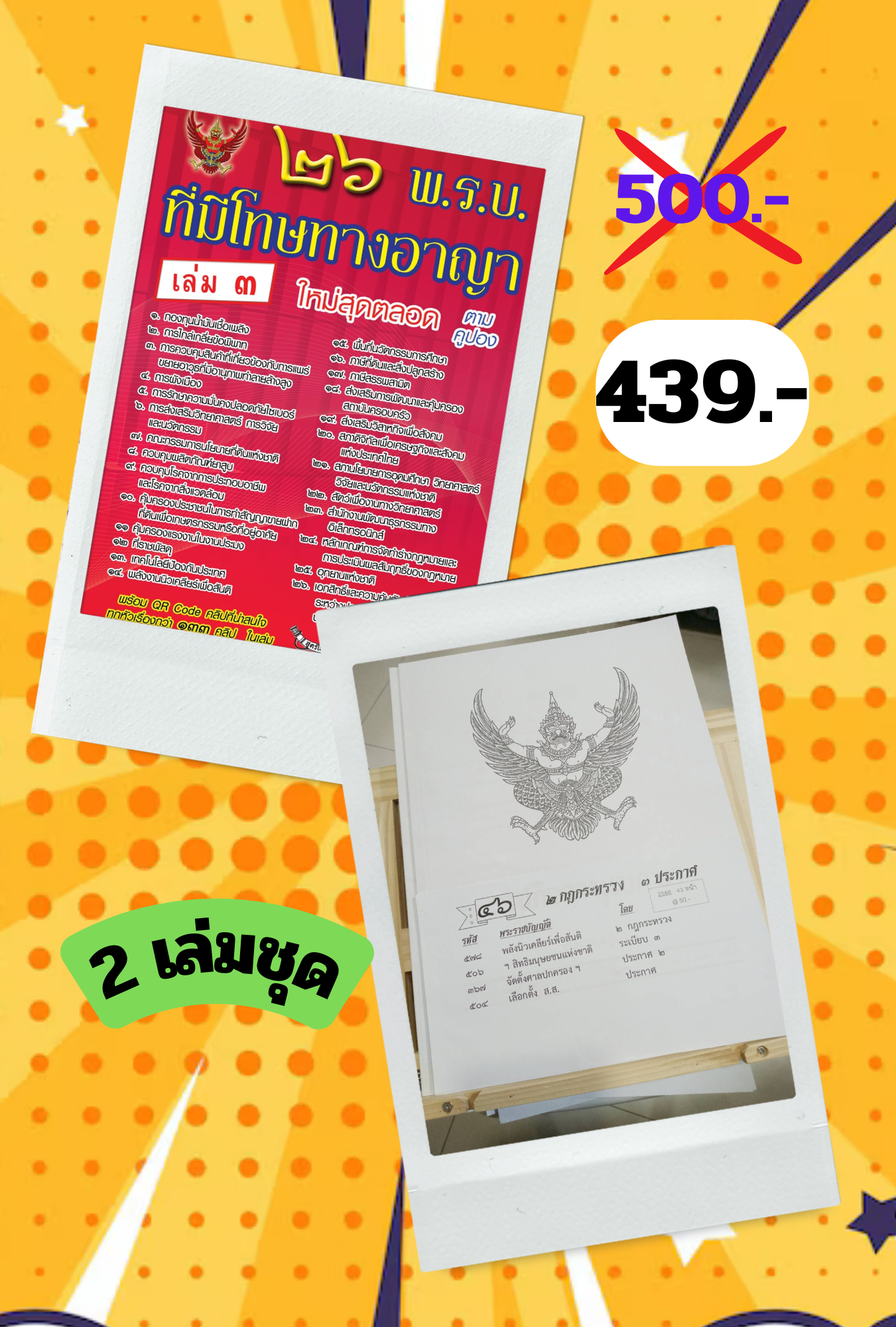 26 พ.ร.บ.ที่มีโทษทางอาญา เล่ม 3
