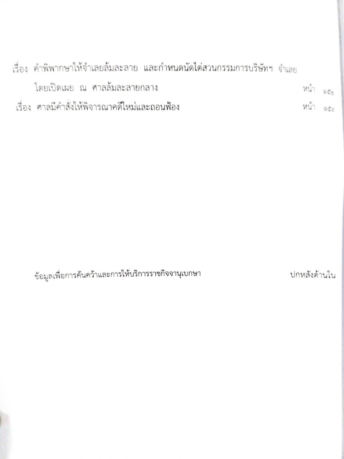 กฎหมายออกใหม่ ตอนที่ 77/64 20 ประกาศเจ้าพนักงานพิทักษ์ทรัพย์