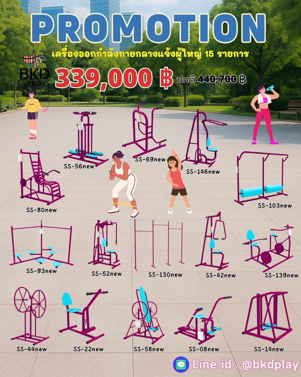 ชุดเครื่องออกกำลังกายกลางแจ้ง15รายการ โปรโมชั่น 339,000 สนามกีฬา, เครื่องออกกำลังกายผู้ใหญ่, เครื่องออกกำลังกายสวนสาธารณะ หมู่บ้าน,Exercise equipment outdoor , OutdoorPlayground ,ราคาโรงงาน