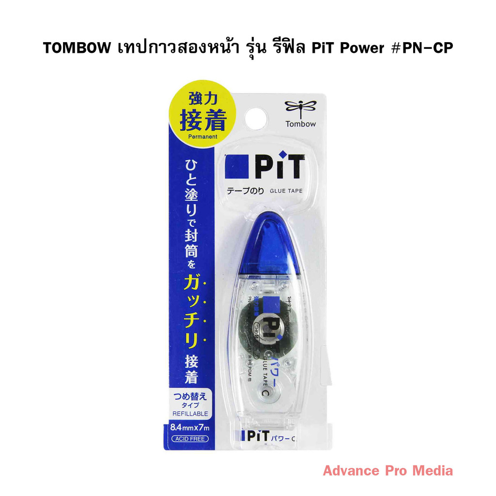 TOMBOW เทปกาวสองหน้า รุ่น รีฟิล PiT Power #PN-CP ( จำนวน 1 ชิ้น)