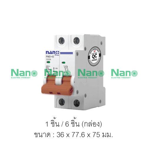 เซอร์กิตเบรกเกอร์ NANO PLUS 2Pole 10kA 63A (ราคารวมค่าส่ง)