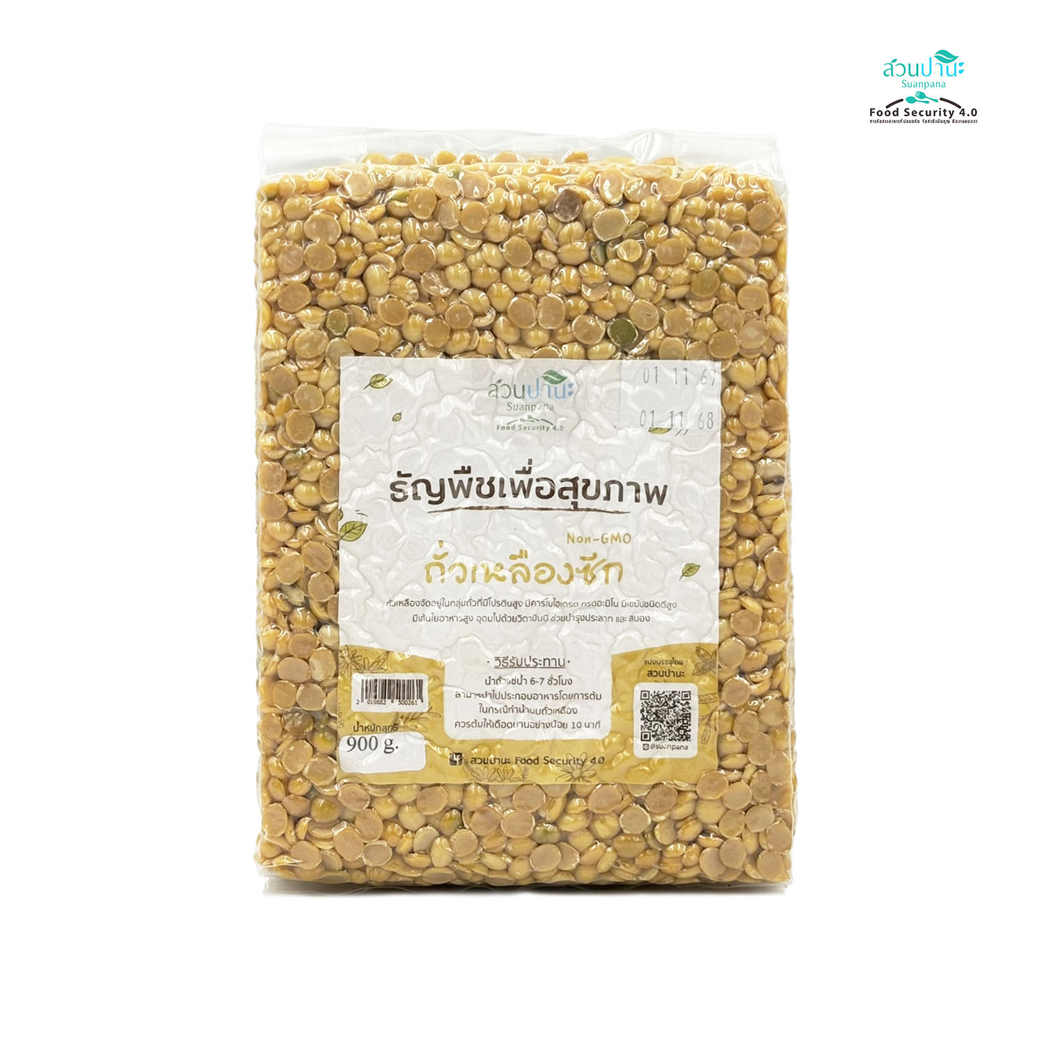 ถั่วเหลืองซีก 900 กรัม ( Non-GMO )