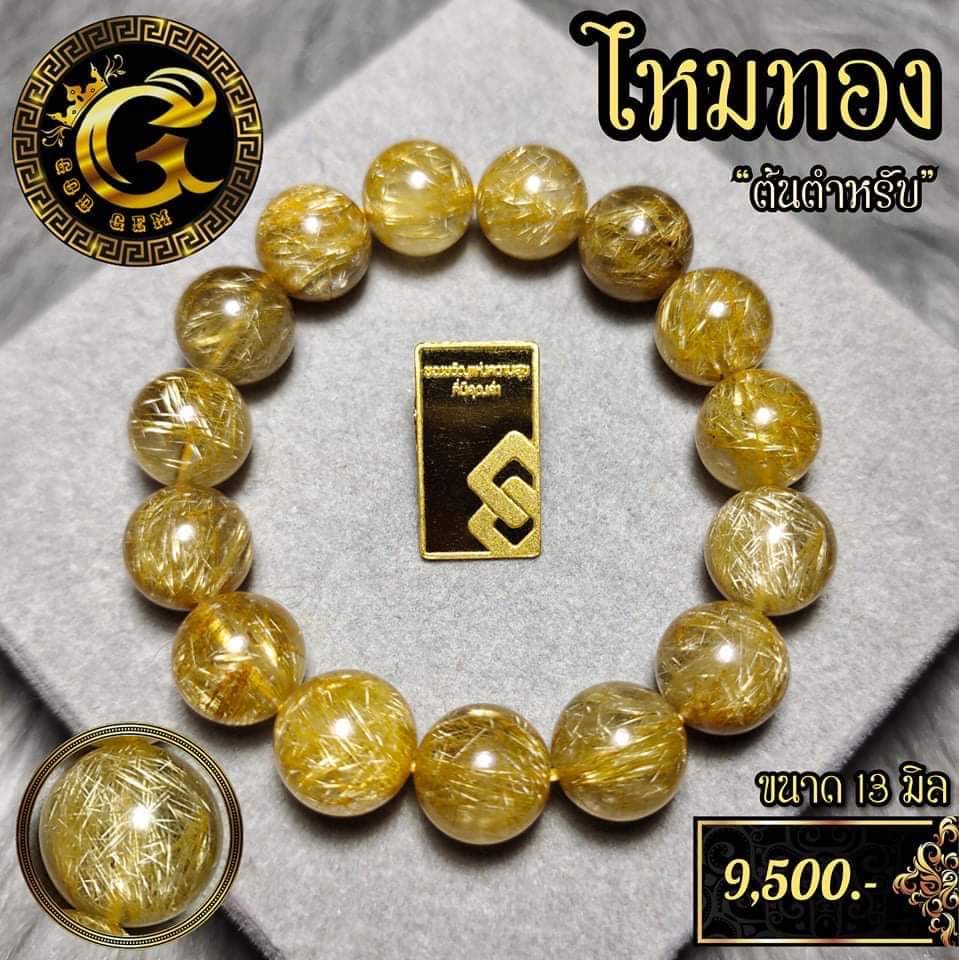 ข้อมือหิน ไหมทอง