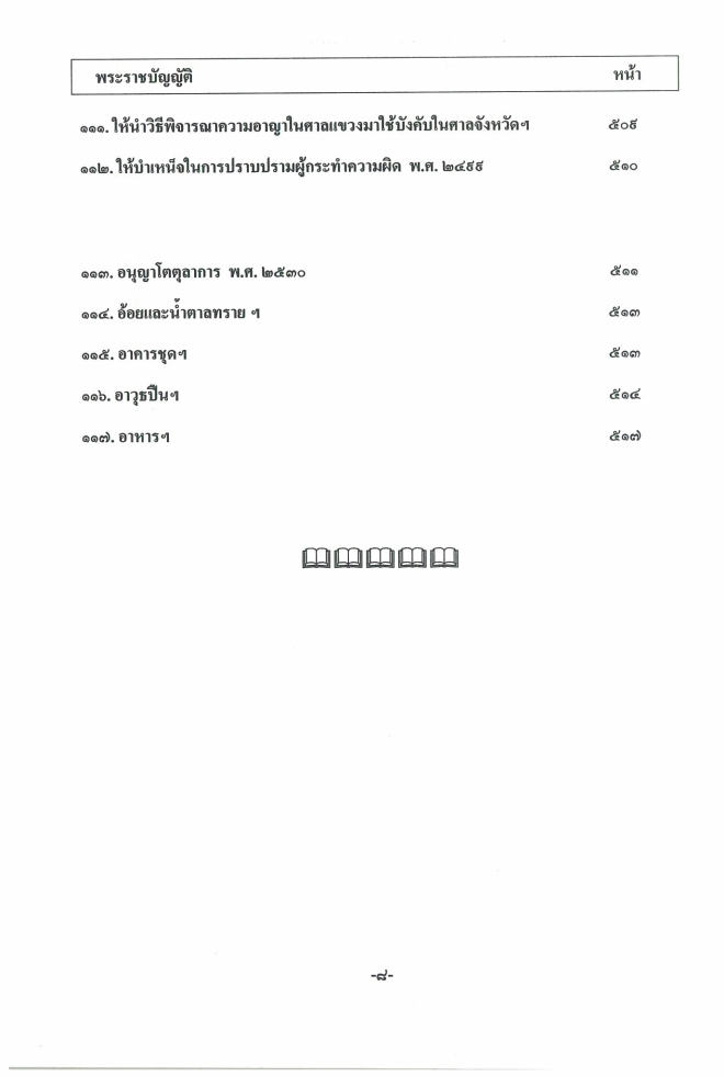 (e book) ฎีกาใหม่ 117 พ.ร.บ. พ.ศ.2546 - ปัจจุบัน
