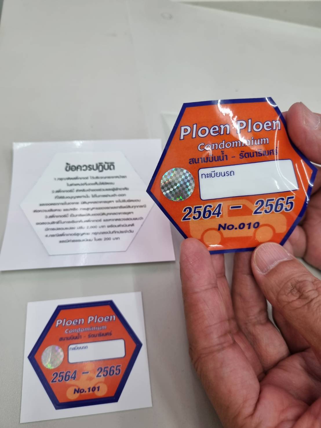 สติ๊กเกอร์เข้าออกหมู่บ้าน