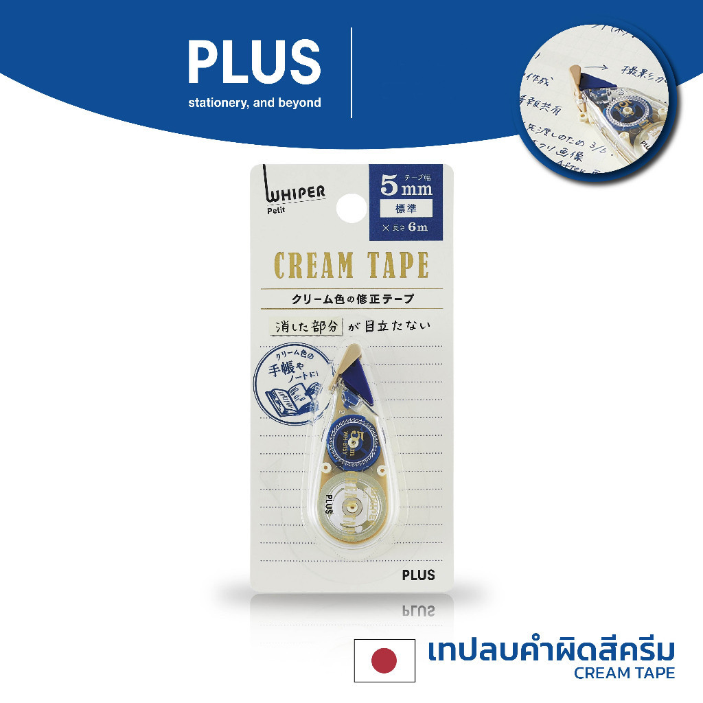NEW & HOT WH-815Y-643 เทปลบคำผิด PLUS รุ่นพิเศษ CREAM TAPE (เนื้อเทปสีครีม) สำหรับกระดาษสีครีม