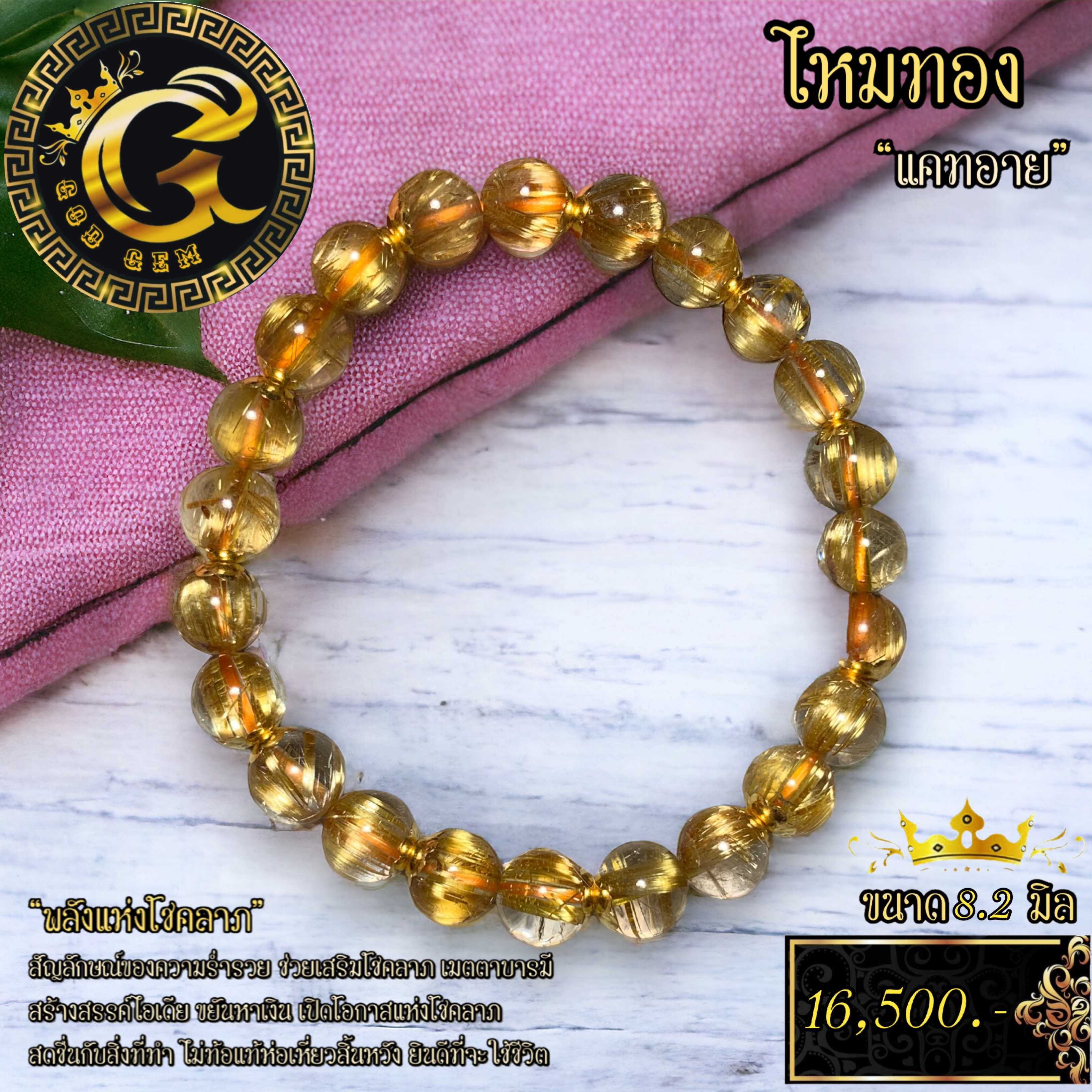 ข้อมือหิน ไหมทอง แคทอาย ประดับทองแท้