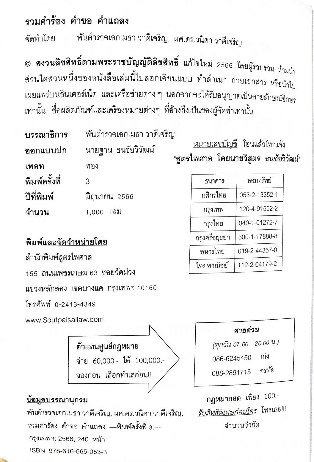 รวมคำร้อง คำขอ คำแถลง (พิมพ์ครั้งที่ 3)