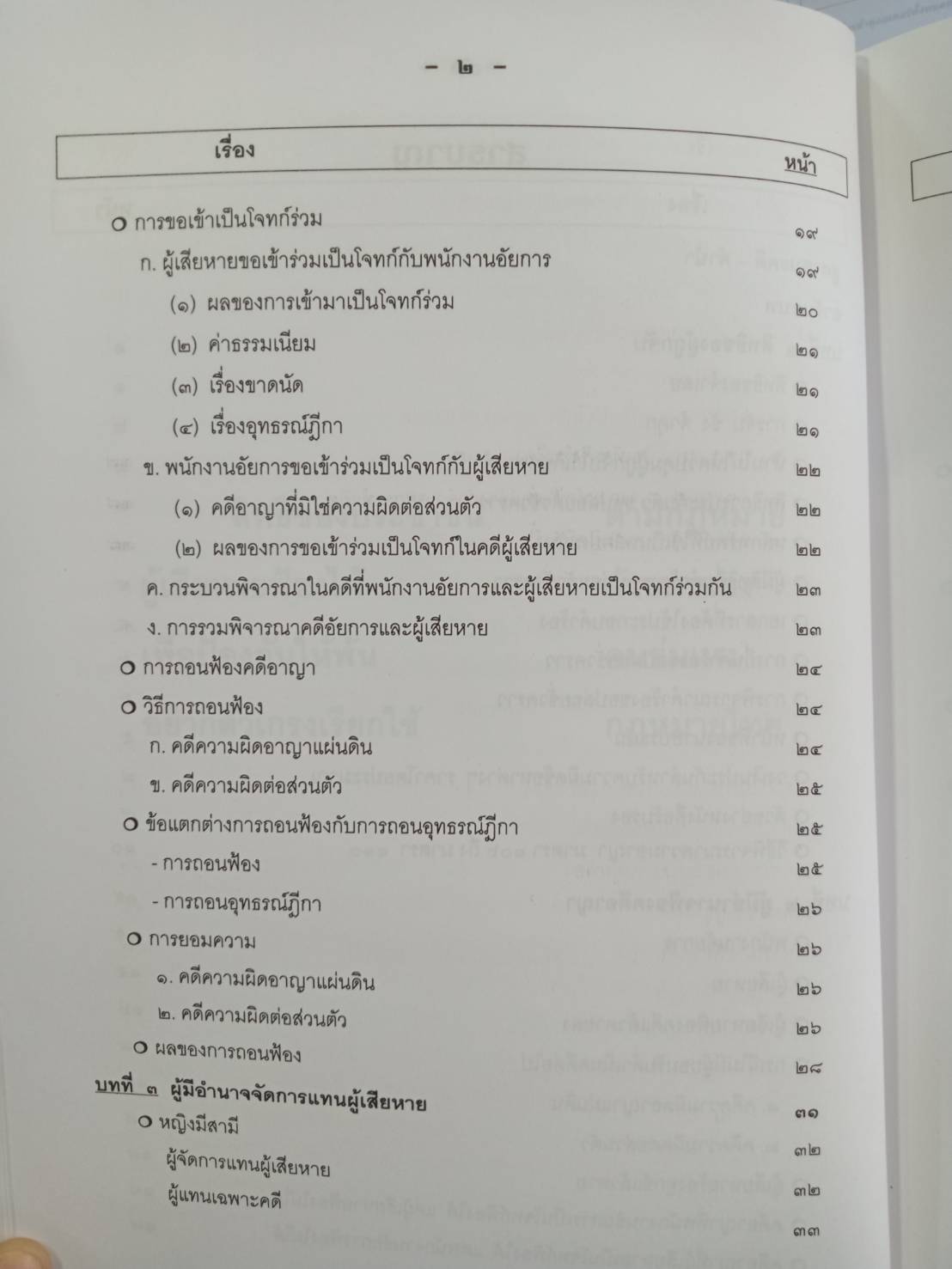 ข้อแนะนำ กฎหมาย และตัวอย่าง สิทธิและอำนาจของประชาชน ภาค 7 (5C 01)