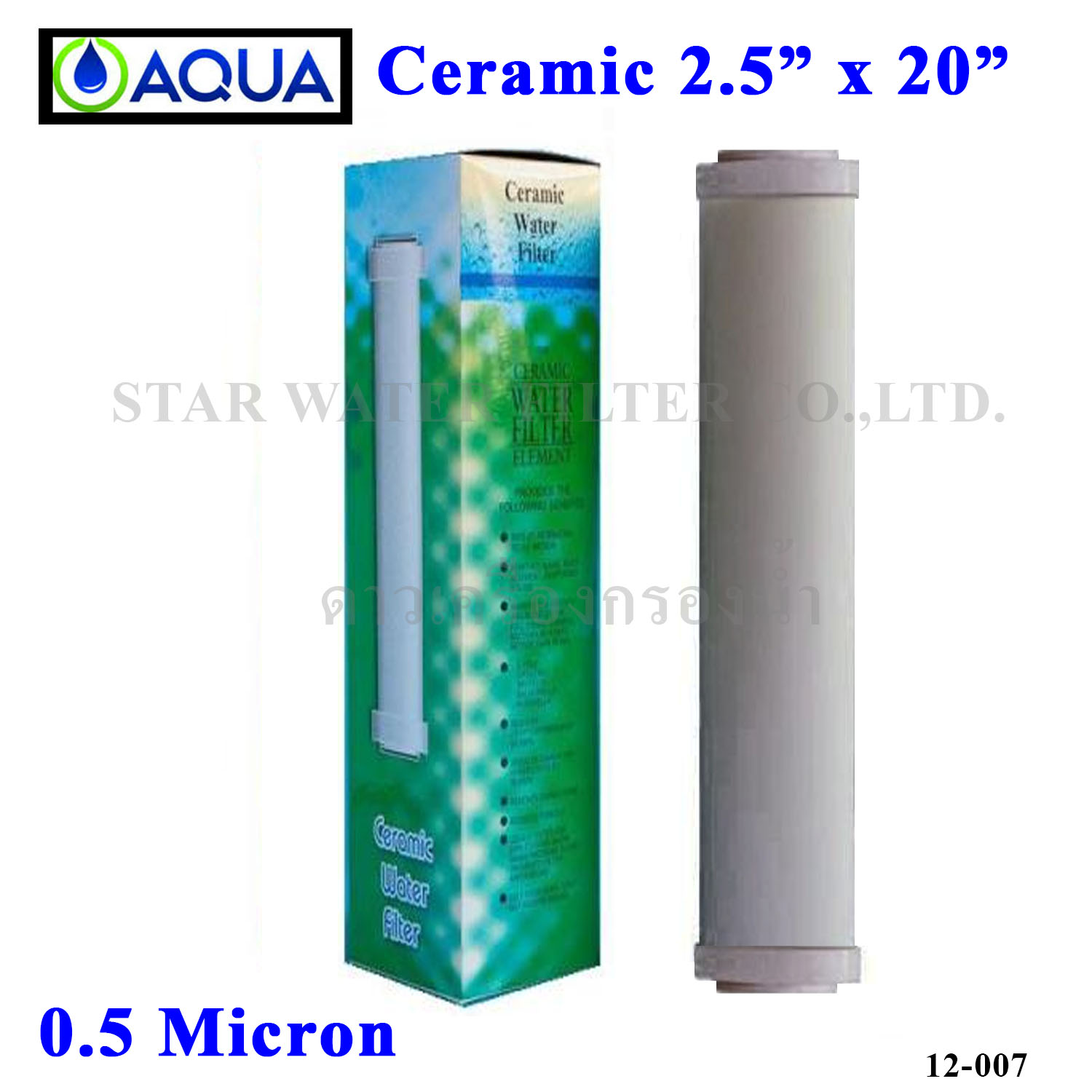 ไส้กรองน้ำ ฺCERAMIC 20 นิ้ว x 2.5 นิ้ว 0.5 Micron Aqua