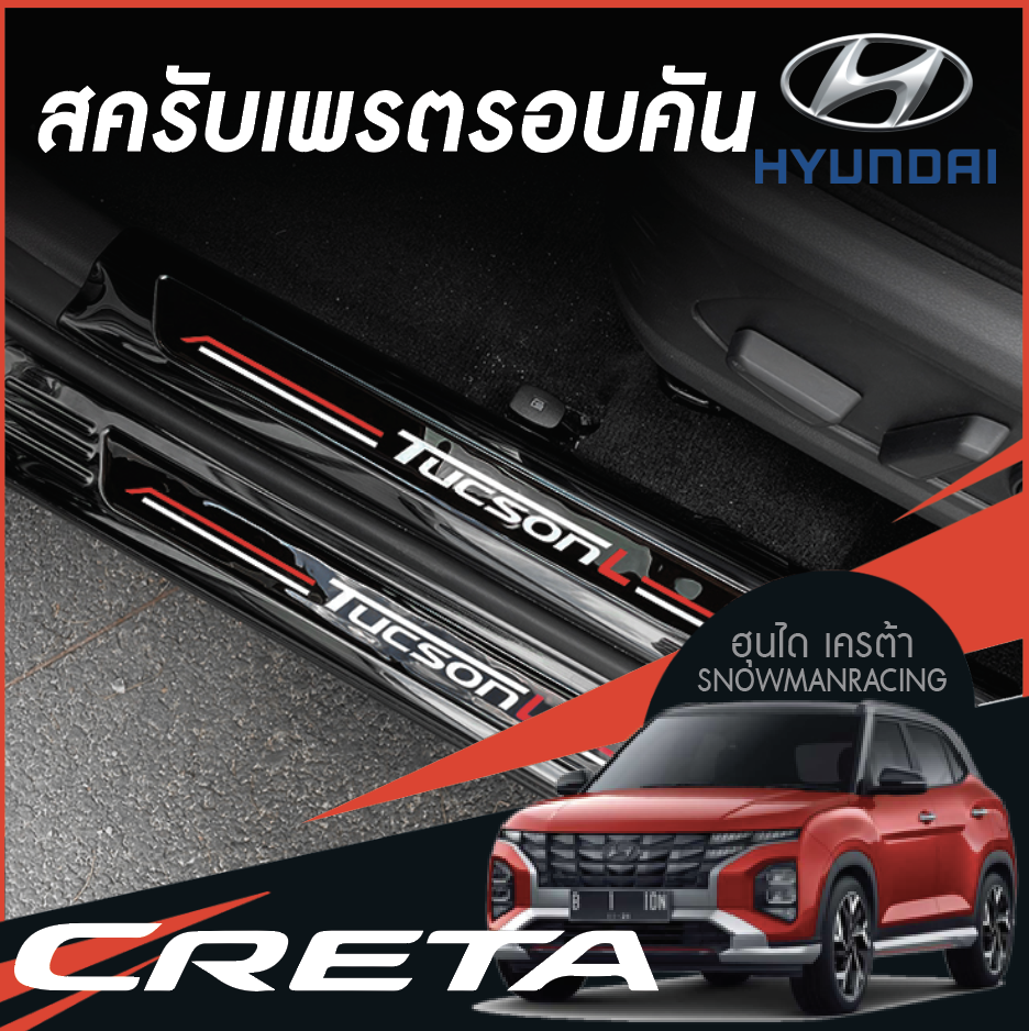 Hyundai CRETA ฮุนได เครต้า ชายบันได สติกเกอร์ กันรอยชายบันได ชายบันไดรถยนต์ กันน้ำ คุณภาพสูง กันรอยขีดข่วน ติดบัน ติดบันไดรถยนต์