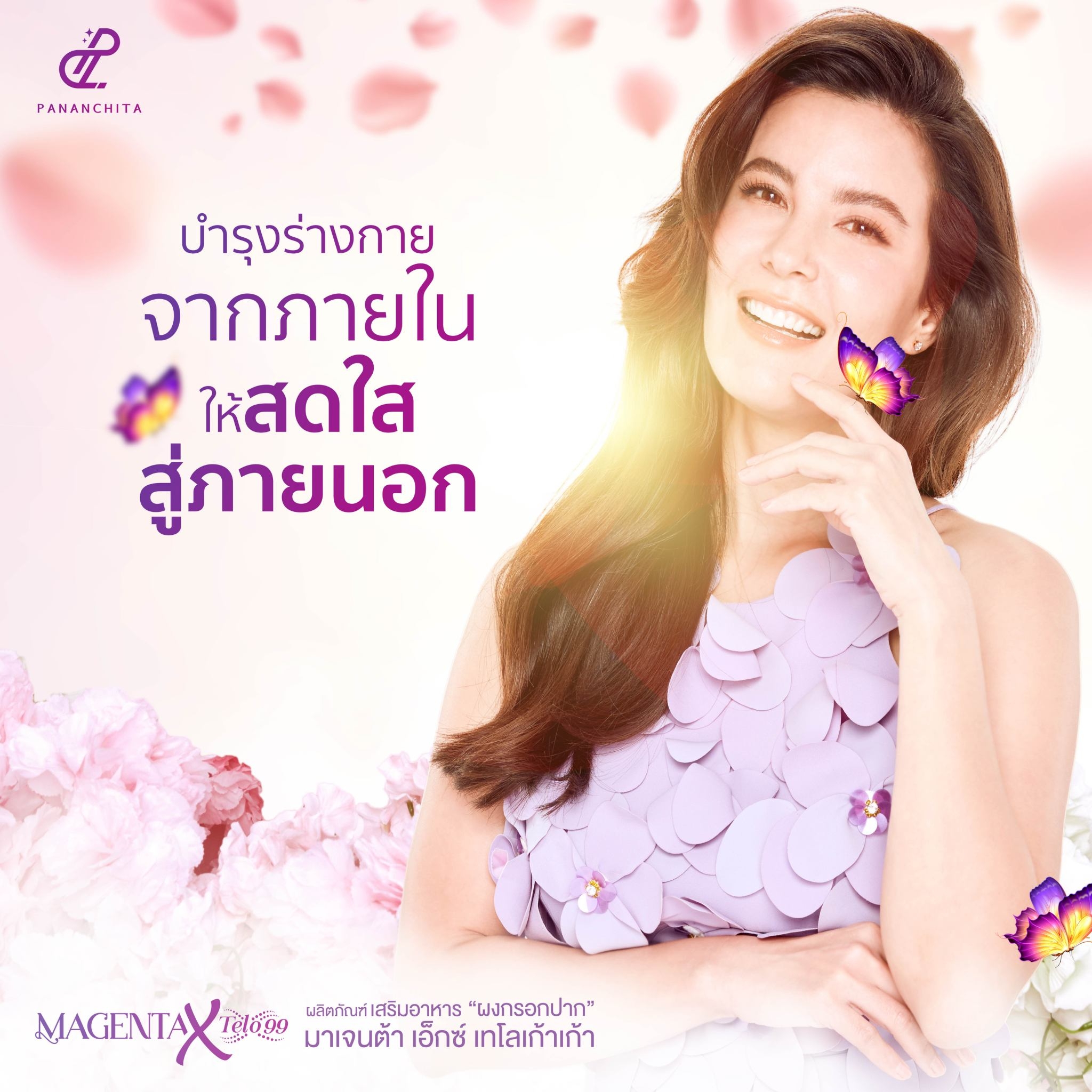 โปร 3 แถม 1 𝙈𝙖𝙜𝙚𝙣𝙩𝙖 𝙓 𝙏𝙚𝙡𝙤 𝟵𝟵 ผลิตภัณฑ์เสริมอาหารบำรุงผู้หญิง โอนส่งฟรี