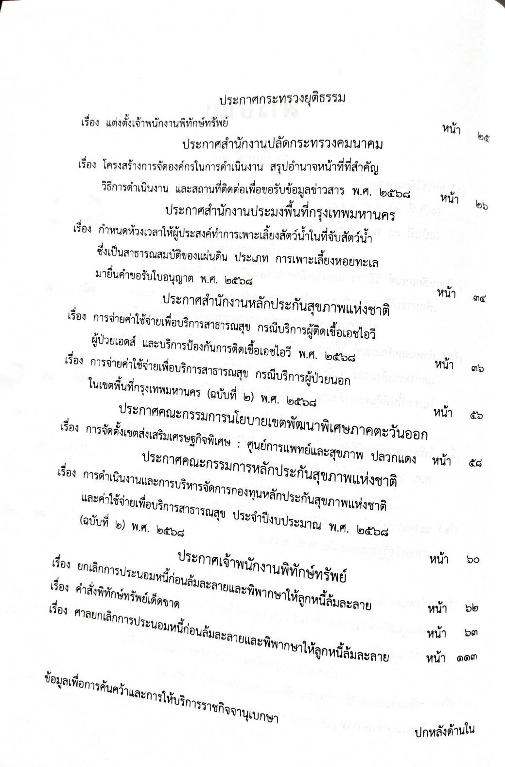 กฎหมายกฎหมายออกใหม่ ตอน 165/68 3 ระเบียบ 15 ประกาศฯ