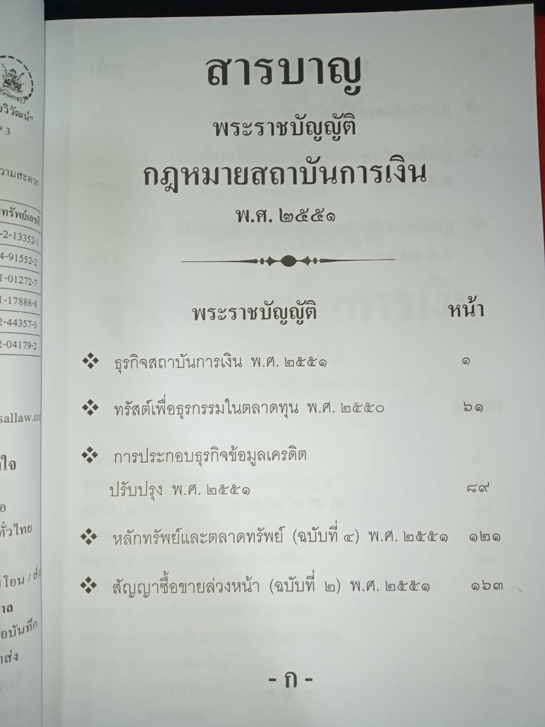 กฎหมายสถาบันการเงิน ปรับปรุงใหม่