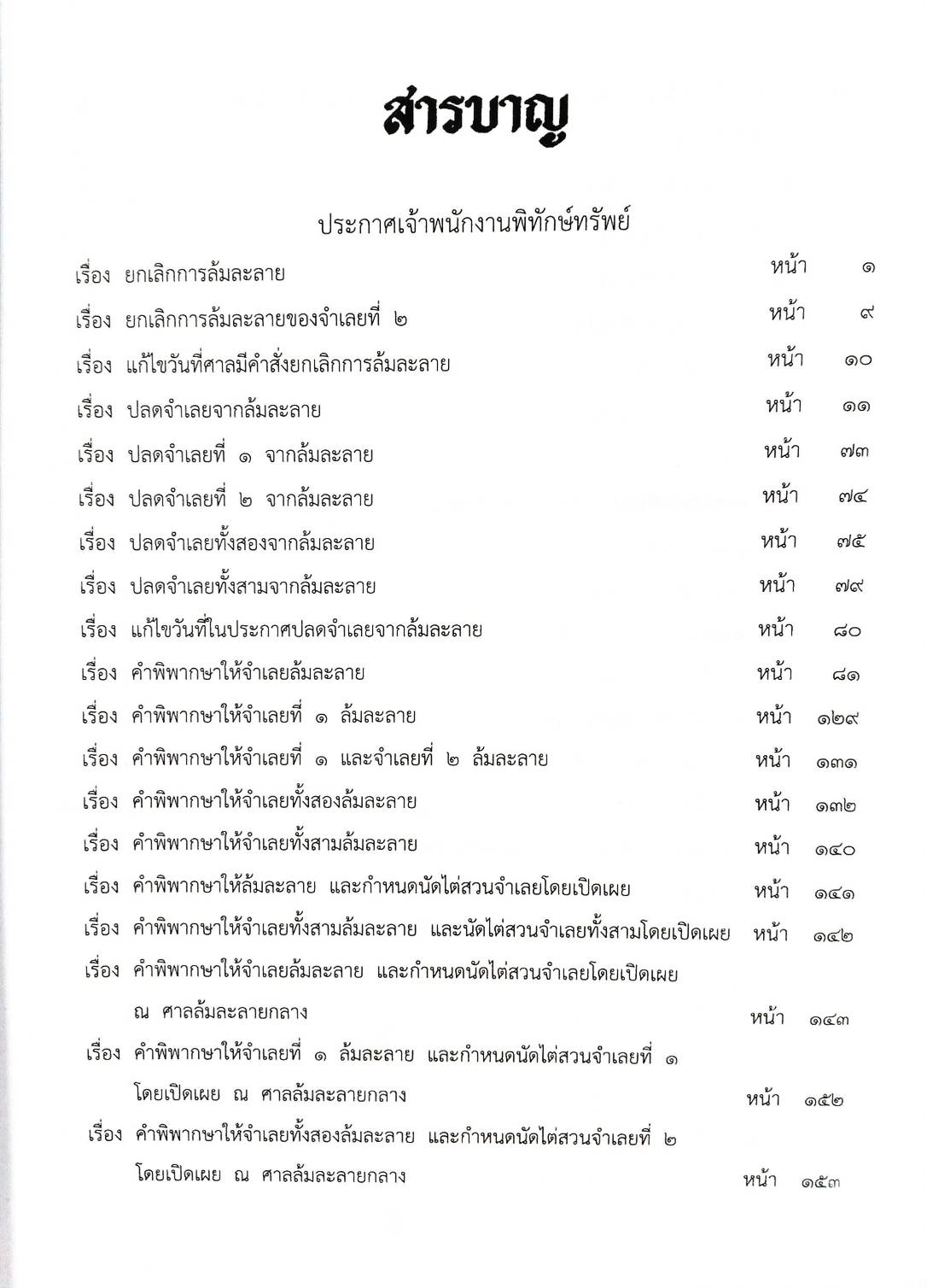 กฎหมายออกใหม่ ตอนที่ 23/64 45 ประกาศเจ้าพนักงานพิทักษ์ทรัพย์