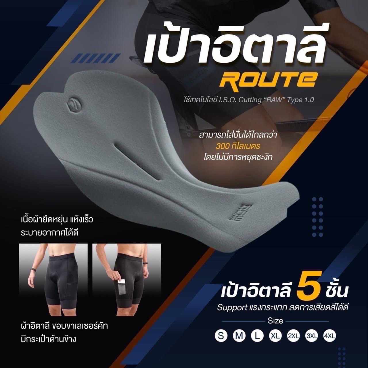 [ส่งฟรี] กางเกงปั่นเจลขาสั้น ROUTE By JAVA แถมฟรีครีมลดการเสียดสีและการระคายเคือง 1 ซอง