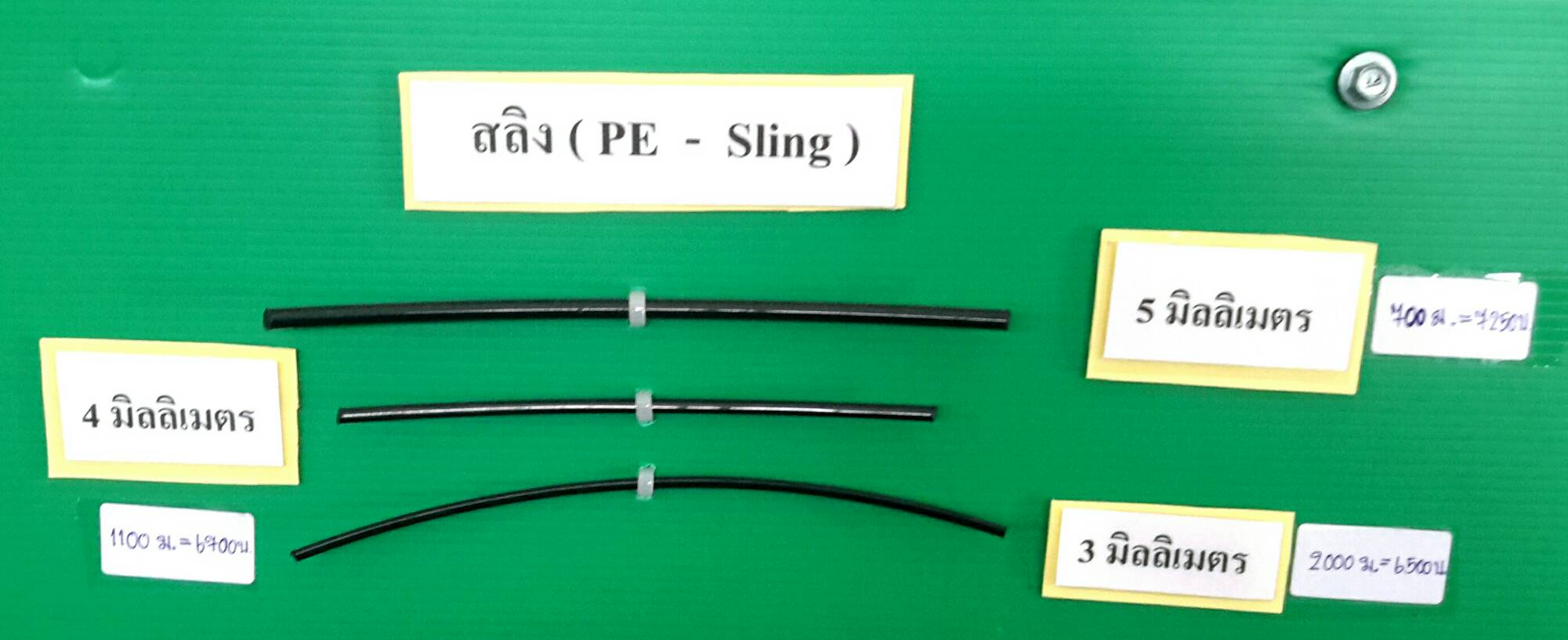 สริง PE 4 มม. 1100 เมตร/ม้วน