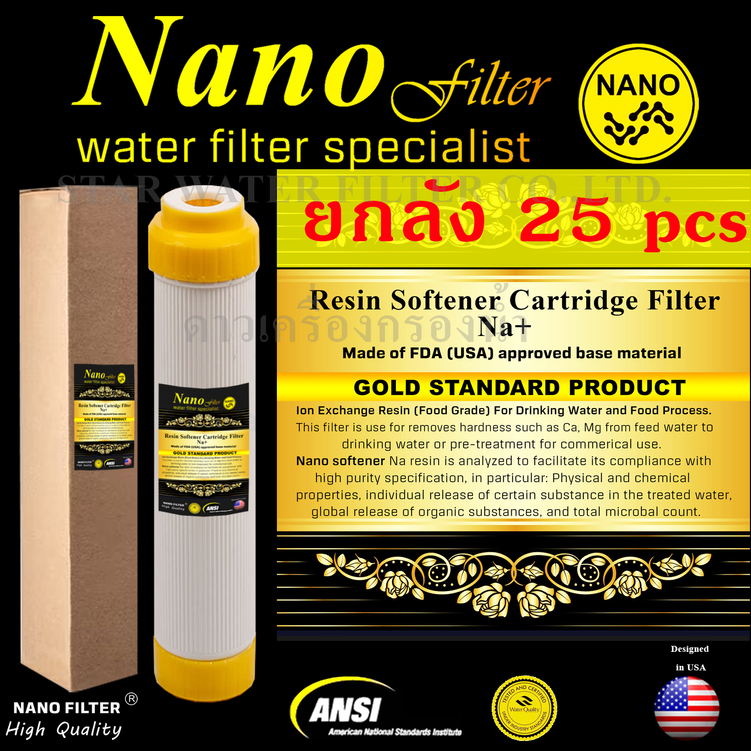 ไส้กรองน้ำ ฺResin (Softener) 20 นิ้ว x 2.5 นิ้ว Nano filter ยกลัง 25 pcs.
