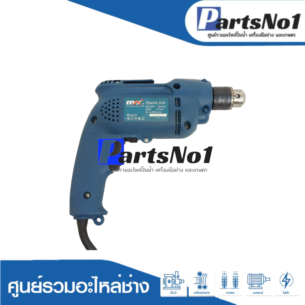 เครื่องมือช่าง MAX รุ่น D105 ( ELECTRIC DRILL )