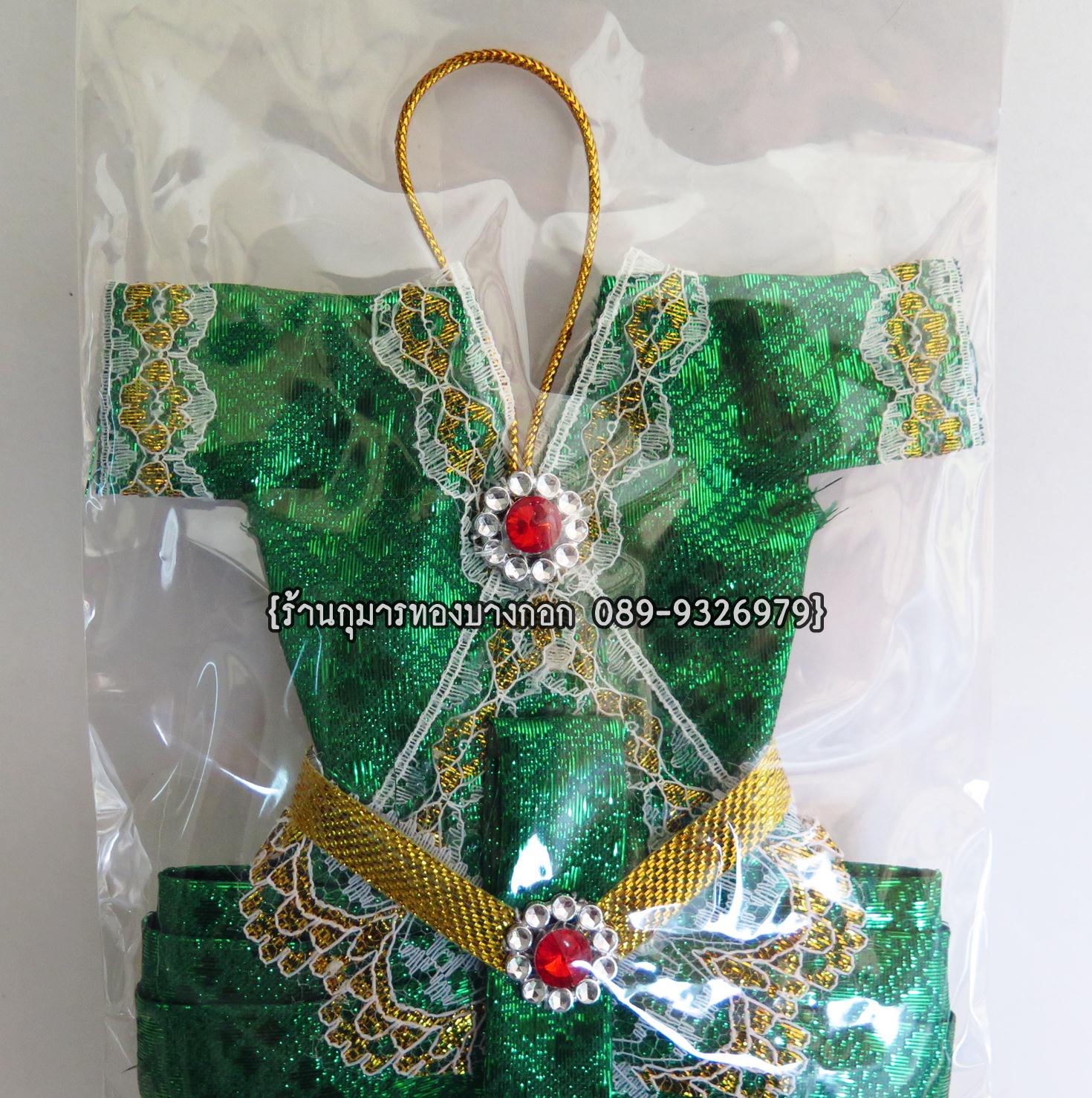 ชุดกุมารทองแบบถวาย สีเขียวเข้ม ขนาดสูง 6 นิ้ว กว้าง 5 นิ้ว