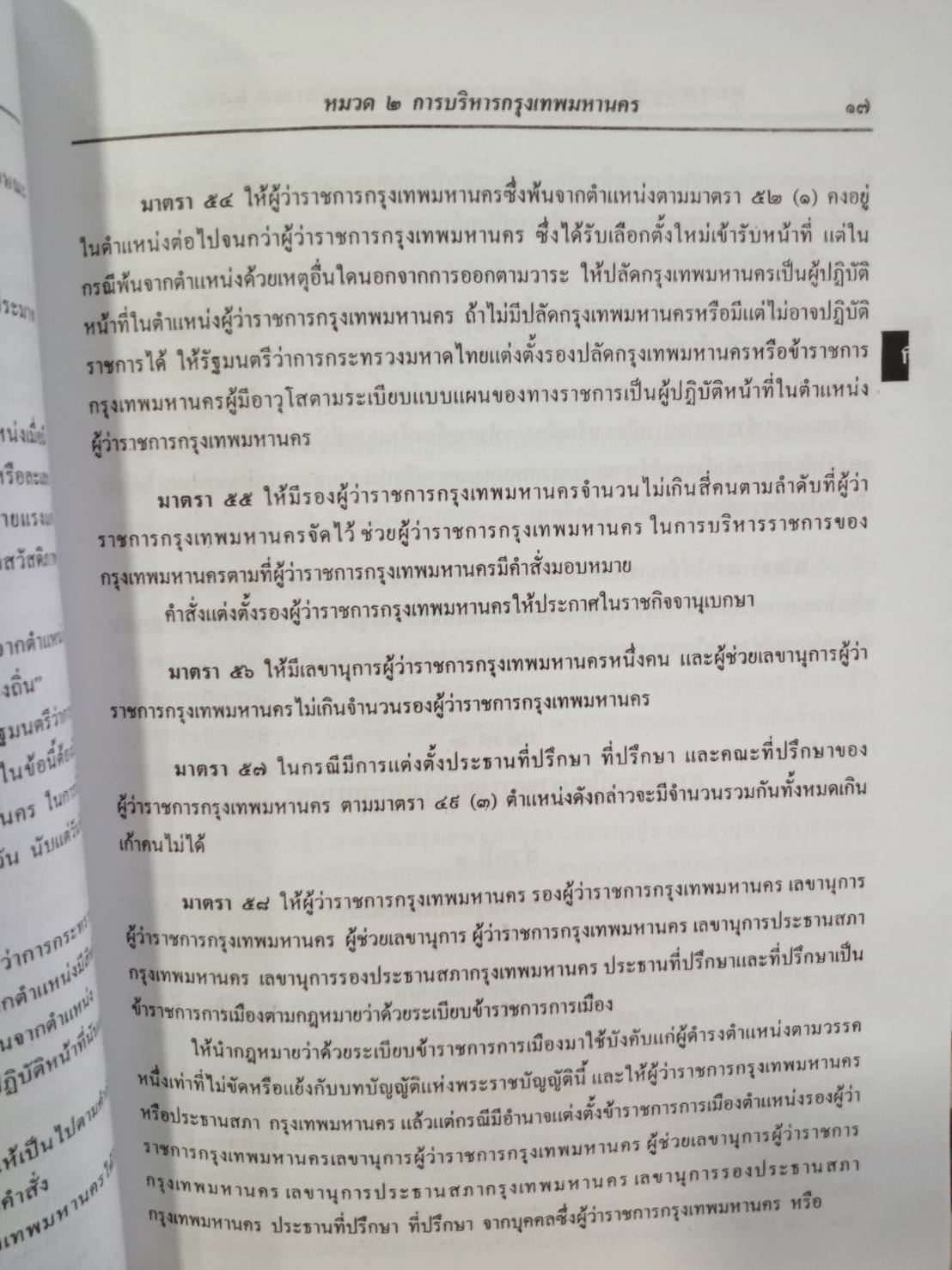 พระราชบัญญัติระเบียบบริหารราชการกรุงเทพมหานคร ปรับปรุง พ.ศ.2547-2550