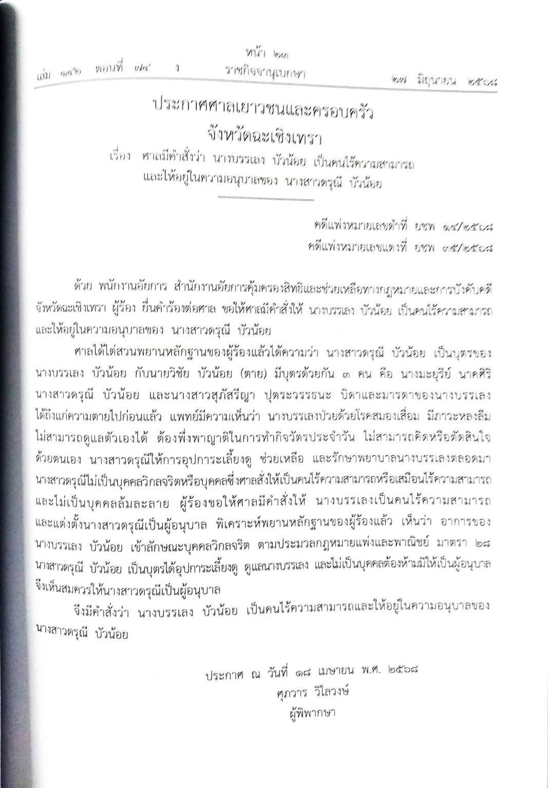 กฎหมายใหม่ ตอนที่ 142/74 รวมประกาศ ฯ