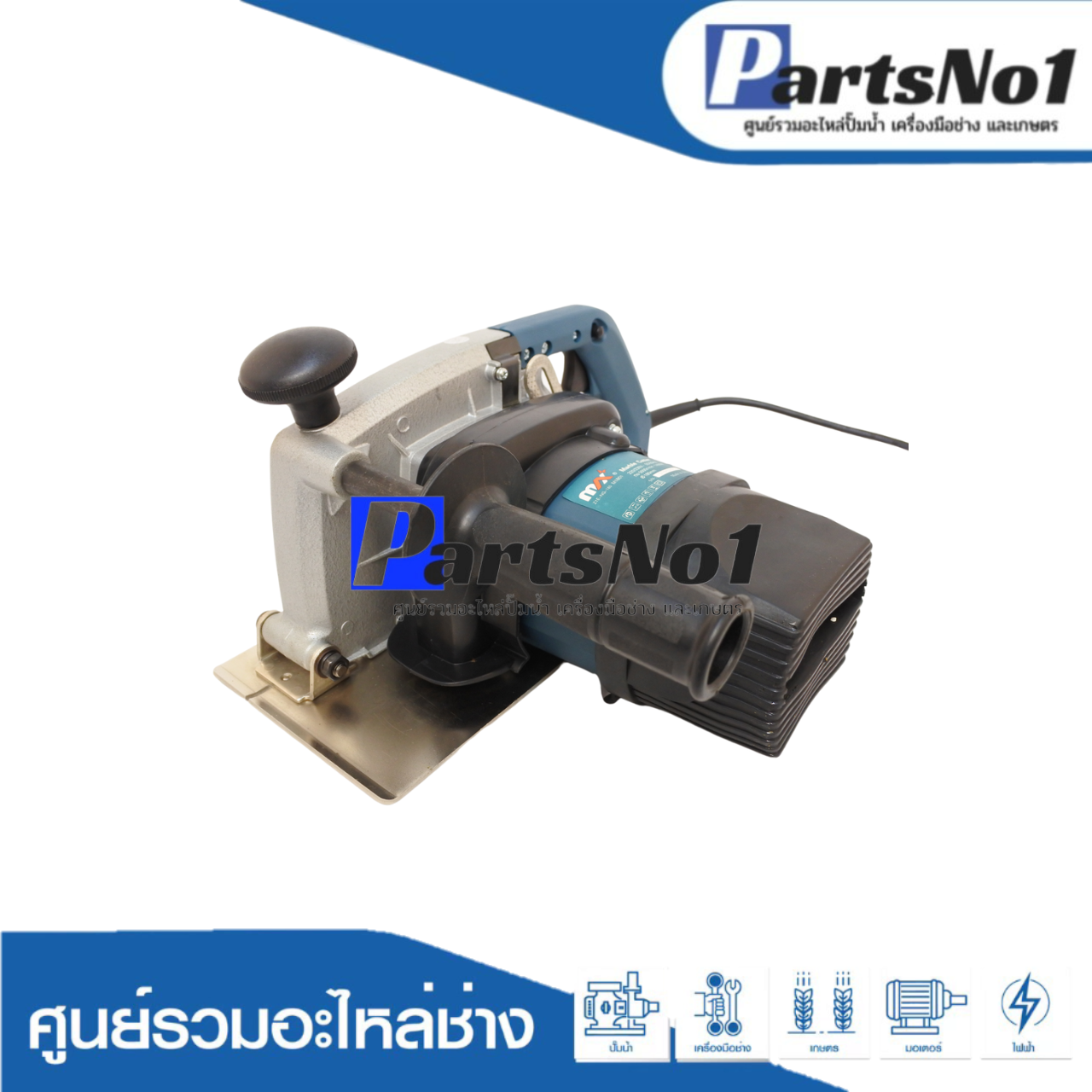 เครื่องมือช่าง MAX รุ่น M1801 ( MARBLE CUTTER )