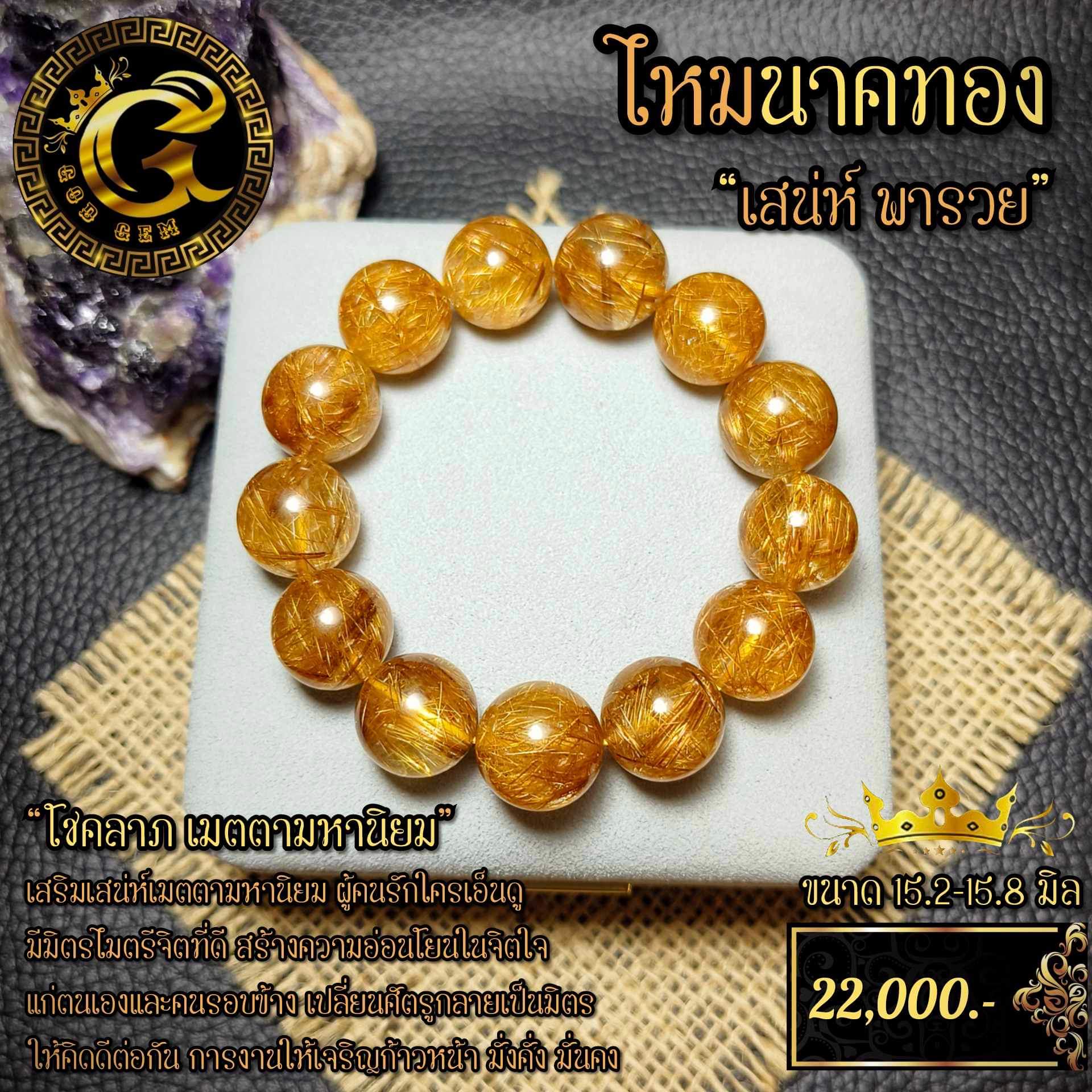 ข้อมือหิน ไหมนาค ไหมนาคส้ม