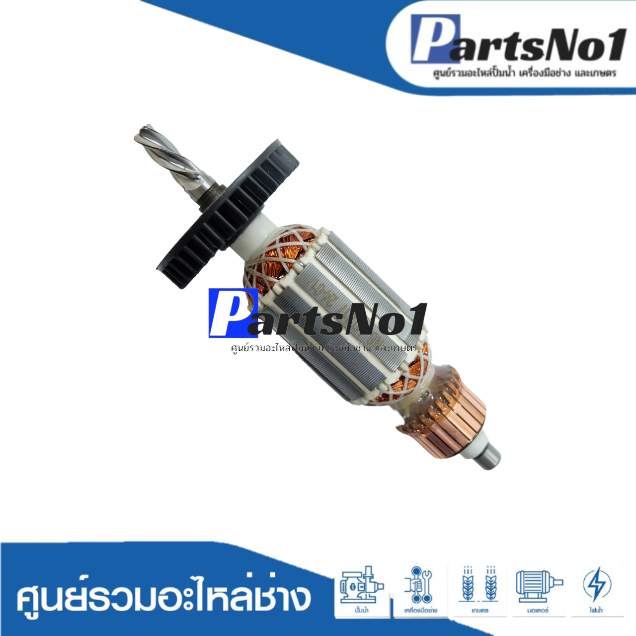 ทุ่นสว่านไฟฟ้า MT817