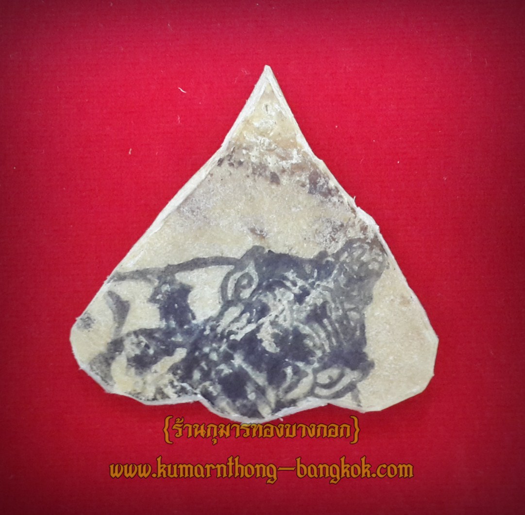 พระราหู